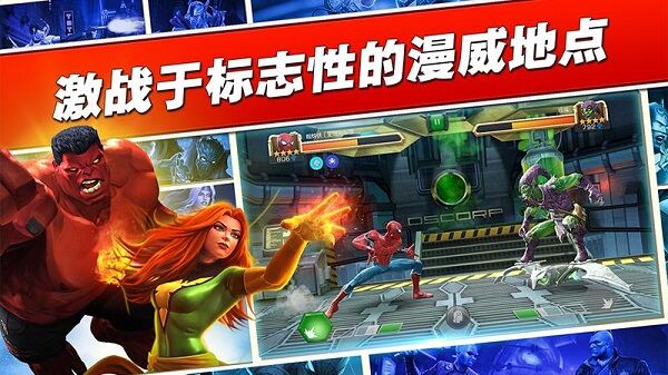 漫威超级争霸战官方正版