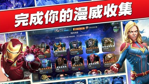 漫威超级争霸战官方正版