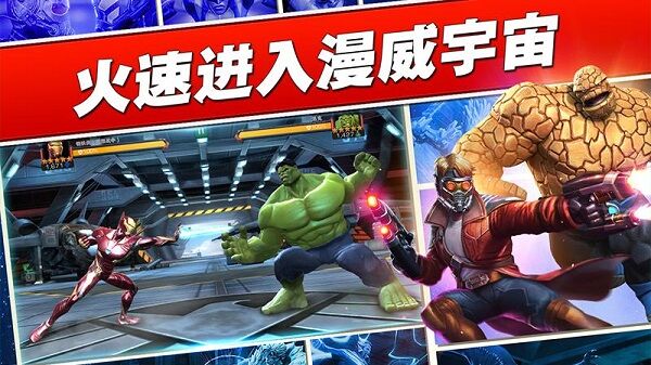 漫威超级争霸战官方正版