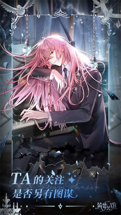 筑梦公馆(官网版)