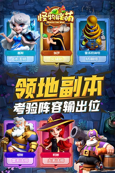 怪物联萌(最新版)