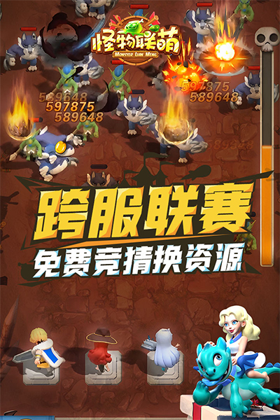 怪物联萌(最新版)