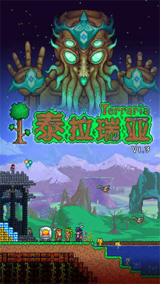 泰拉瑞亚wiki官网版(Terraria)