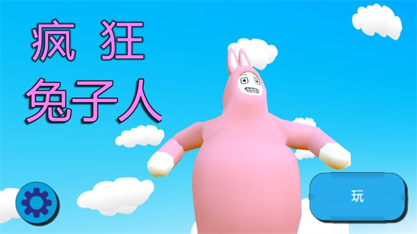 疯狂兔子人官方正版