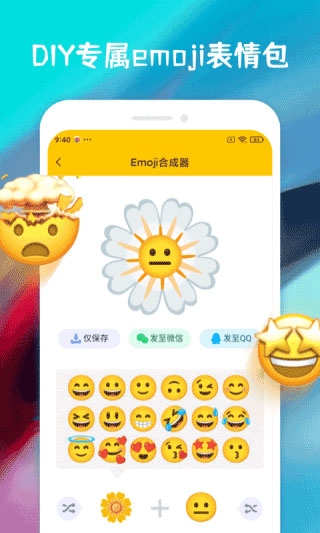 Emoji表情贴纸