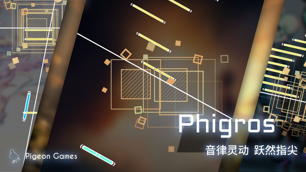 Phigros(官方版)