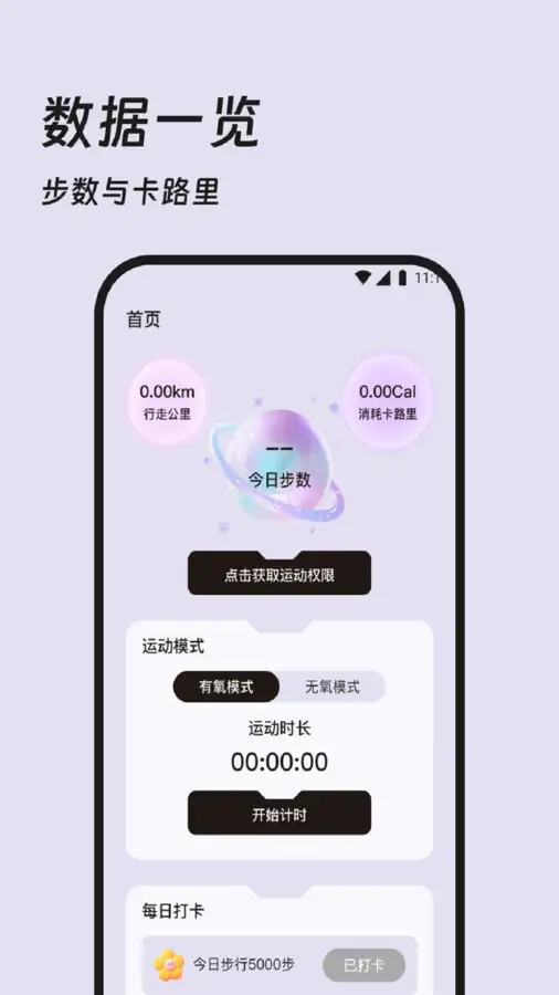 福星记步王