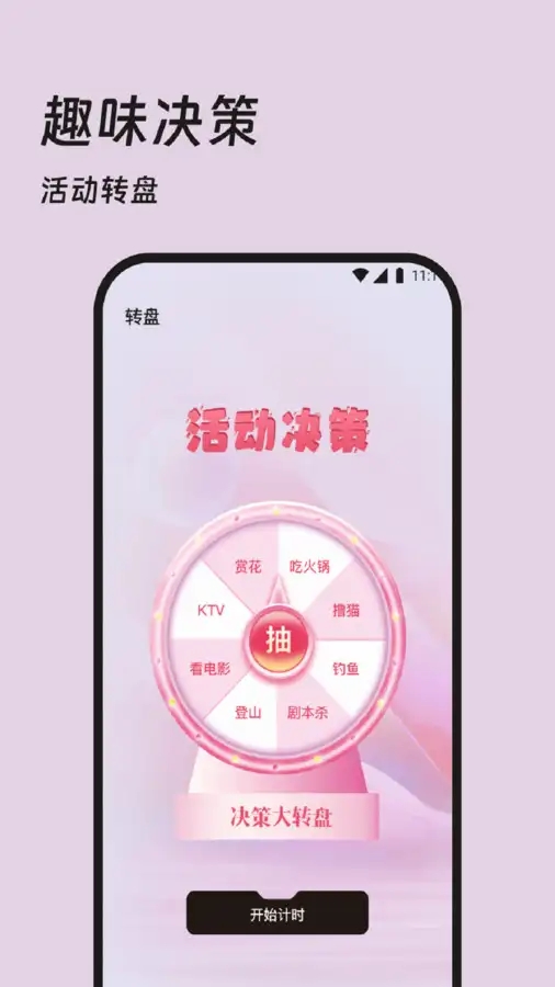 福星记步王