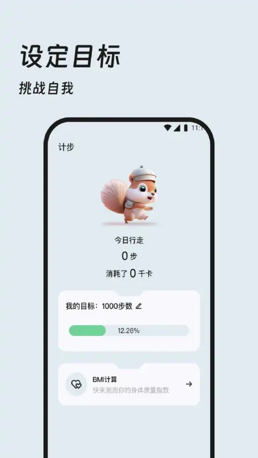 福星记步王