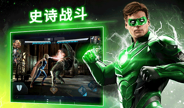 不义联盟2(Injustice 2)