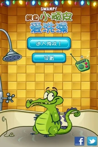 鳄鱼小顽皮爱洗澡2官方正版(Water? 2)