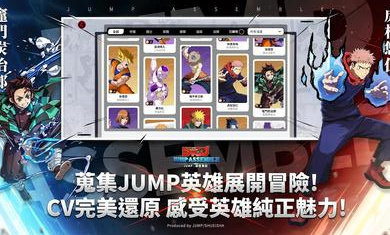 代号jump群星集结国际服