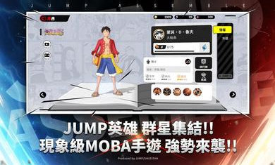 代号jump群星集结国际服