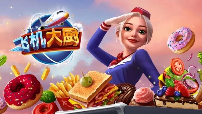 飞机大厨最新版10.02(Airplane Chefs)