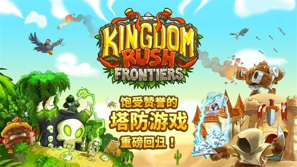 王国保卫战2前线中文版