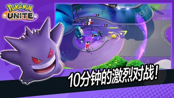 宝可梦大集结2024最新版(Pokémon UNITE)
