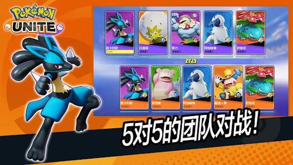 宝可梦大集结2024最新版(Pokémon UNITE)