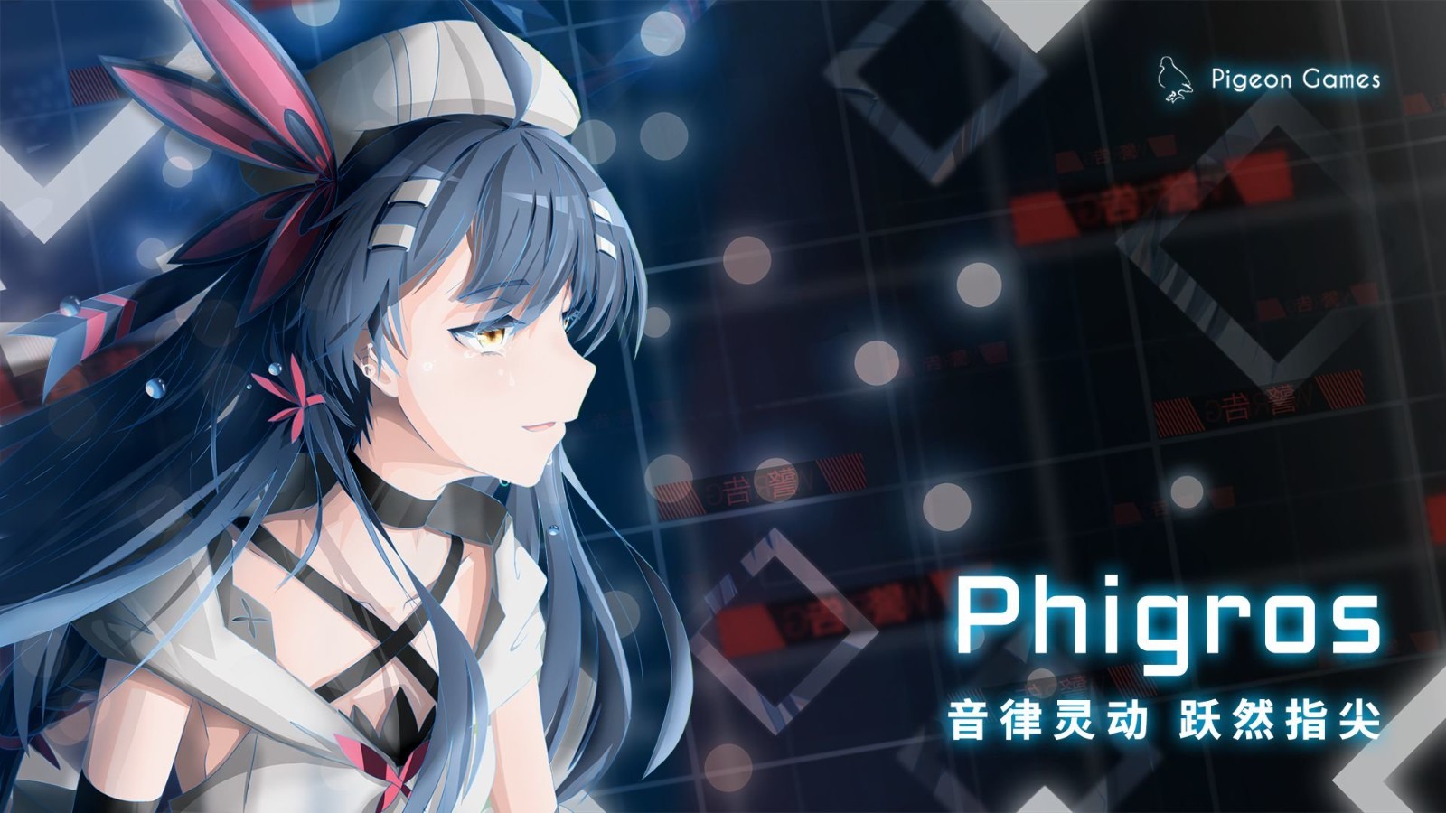 phigrim内测版2024