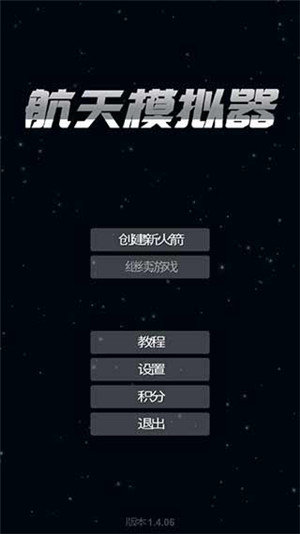 航天模拟器1.8.5.3逃逸塔