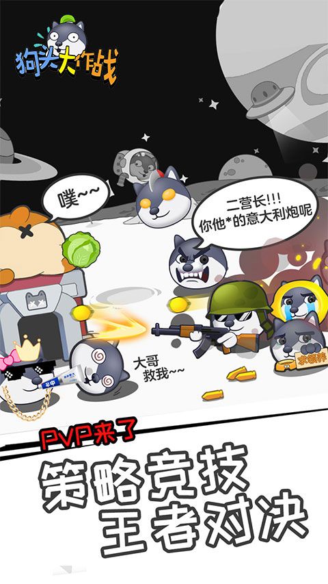 狗头大作战旧版本