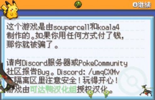 口袋妖怪激进红2.1