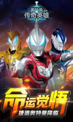 ultraman国际服老版本(奥特曼传奇英雄)