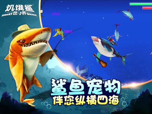 hungrysharkworld英文版