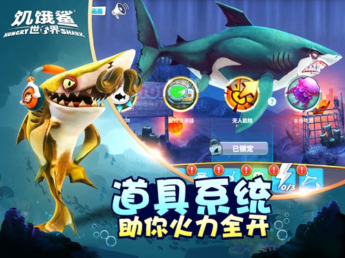 hungrysharkworld英文版