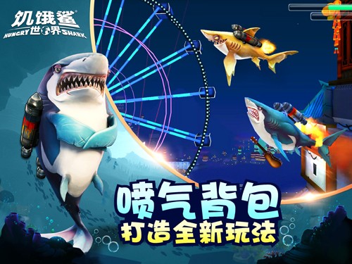 hungrysharkworld英文版