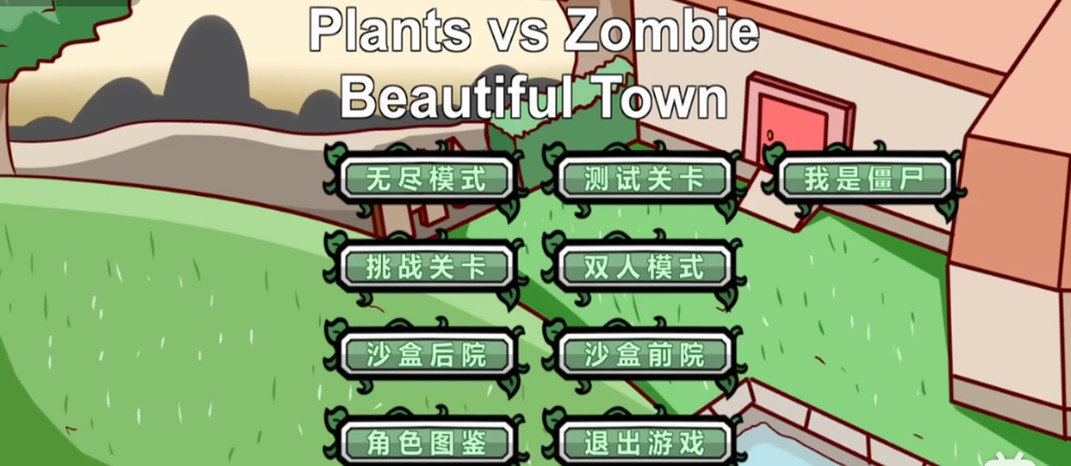 pvzbt刺猬君扩展版