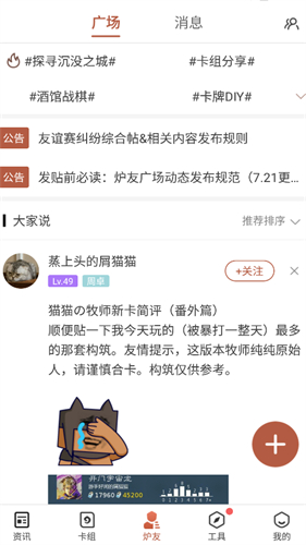 掌上炉石传说助手最新版