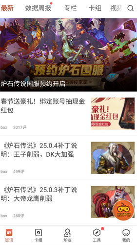 掌上炉石传说助手最新版
