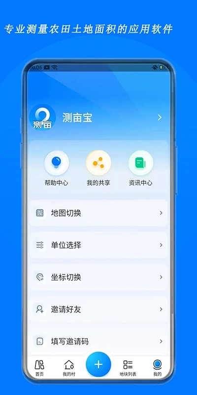 测亩宝最新版本