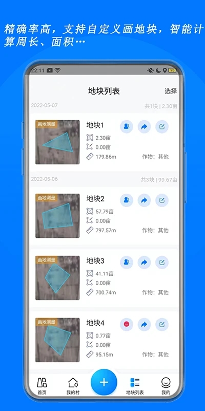 测亩宝最新版本