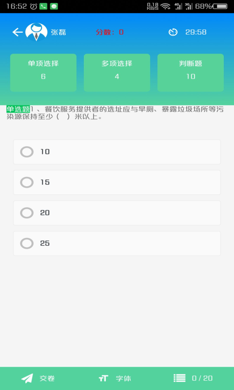 豫食考核app官方最新版