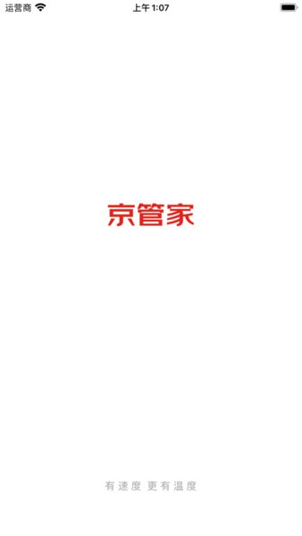 京管家运输司机app