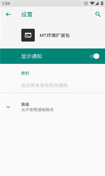 mt终端扩展包最新版