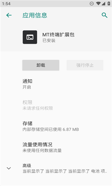 mt终端扩展包最新版