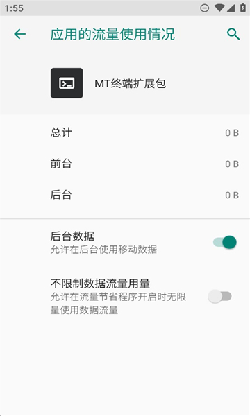 mt终端扩展包最新版