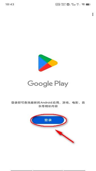 谷歌商店2025最新版(Google Play 商店)