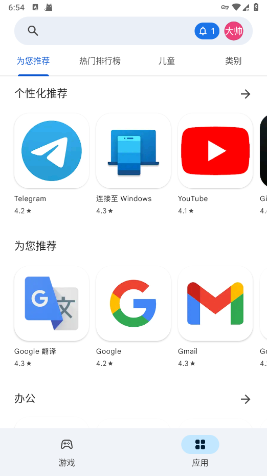 谷歌商店2025最新版(Google Play 商店)