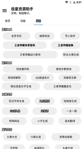 极星资源助手最新版