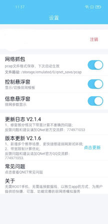 QENT弱网.apk