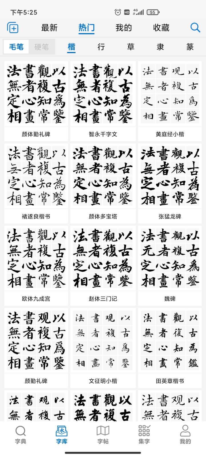 以观书法app官方版最新