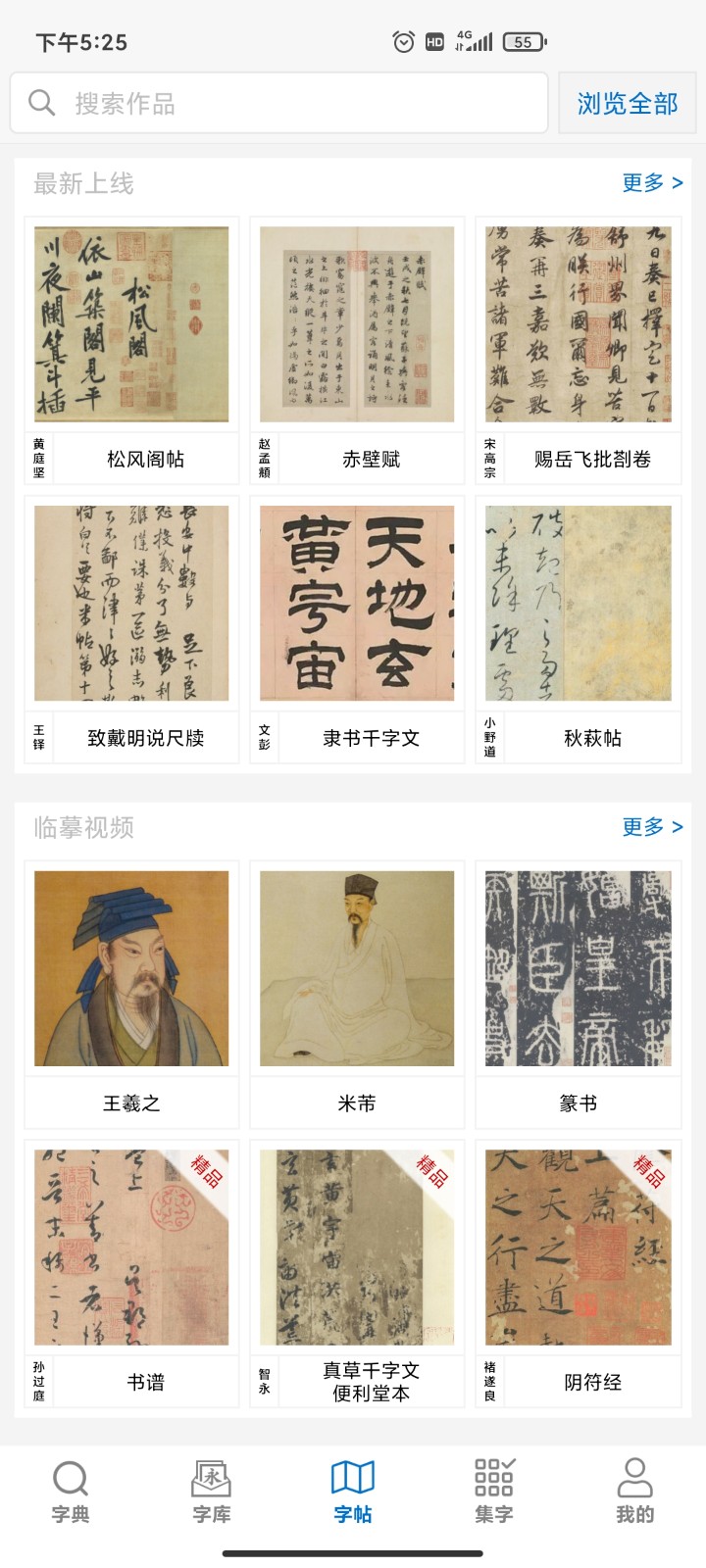以观书法app官方版最新