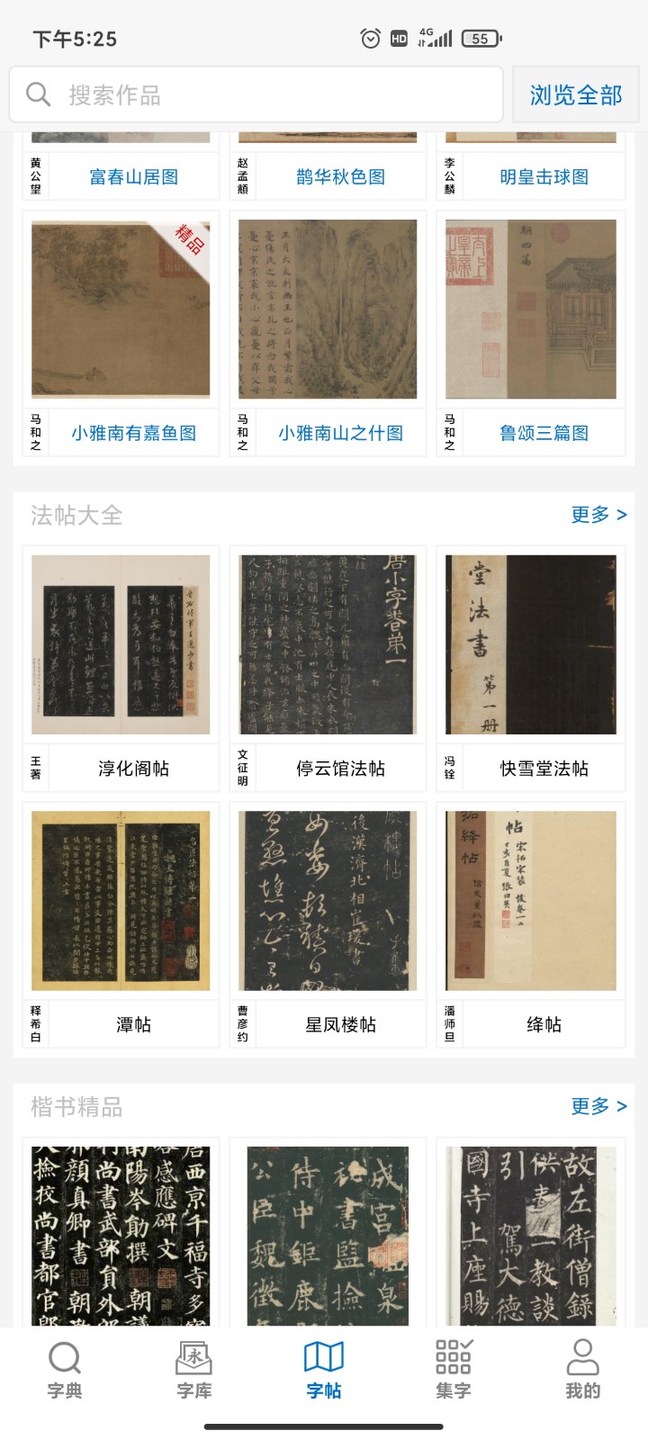 以观书法app官方版最新