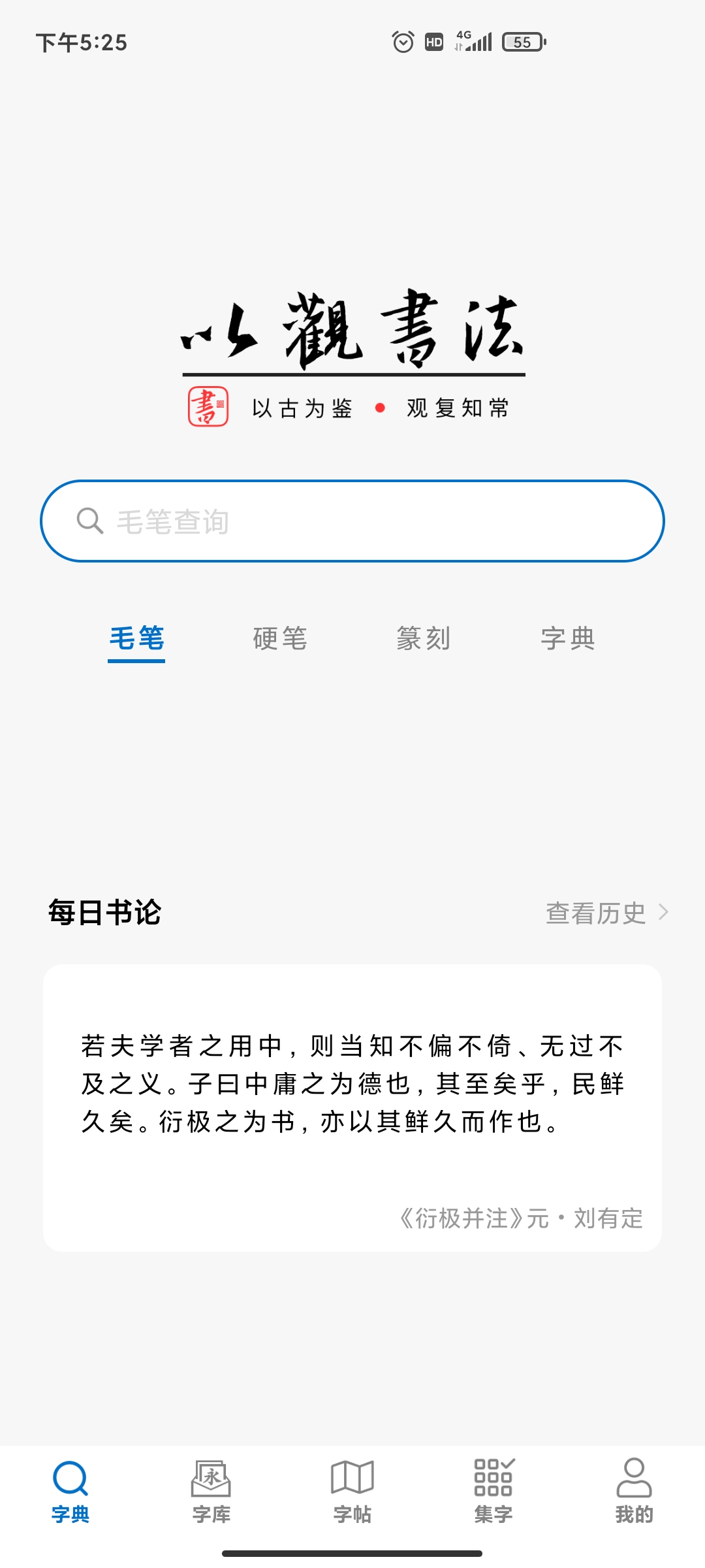 以观书法app官方版最新