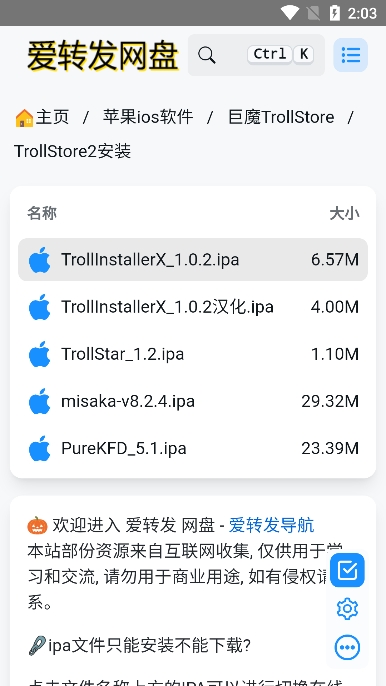 trollstore2巨魔商店