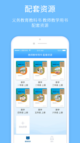 人教教学易