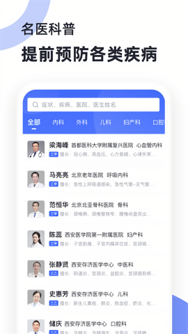 猿医生互联网医院